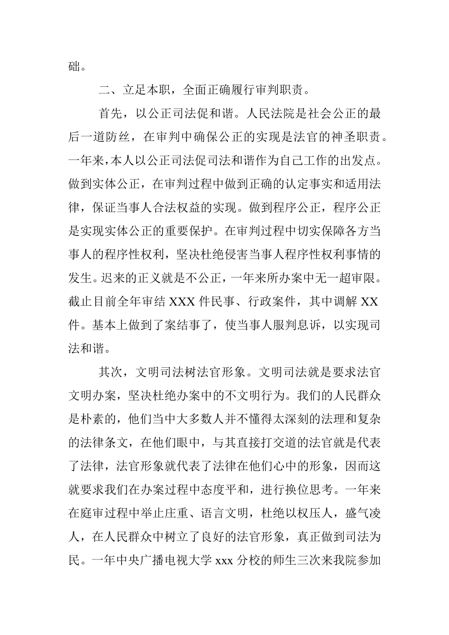 2021年度法官述职报告.docx_第2页