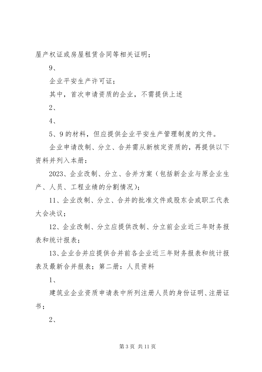 2023年消防企业资质申请5篇.docx_第3页