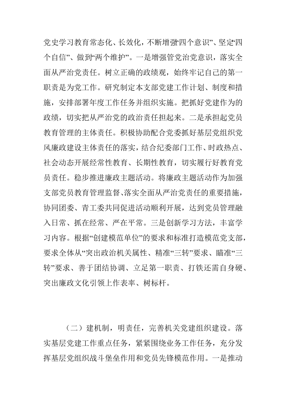 2022年党支部书记抓党建工作述职报告（全文2241字）.docx_第2页