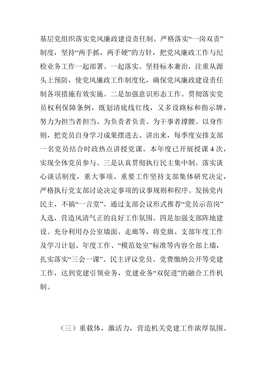 2022年党支部书记抓党建工作述职报告（全文2241字）.docx_第3页