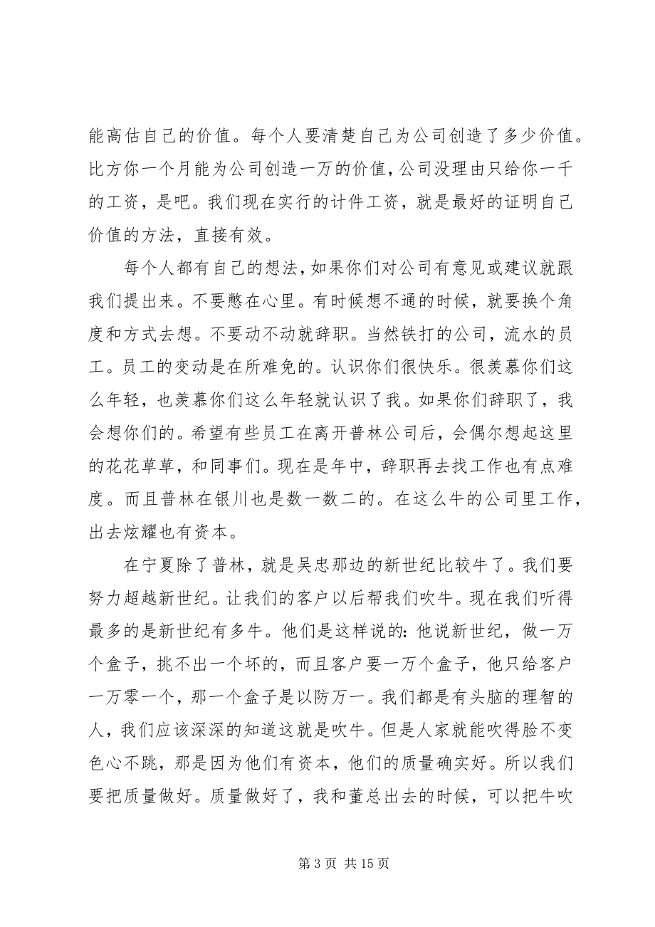 2023年活动动员大会文采飞扬的讲话稿汇总5篇.docx_第3页