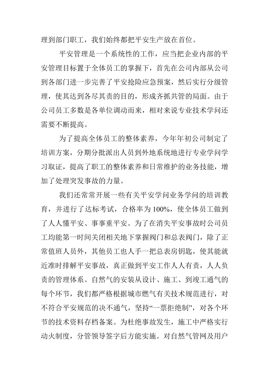 2022年终燃气公司工作总结材料.docx_第2页