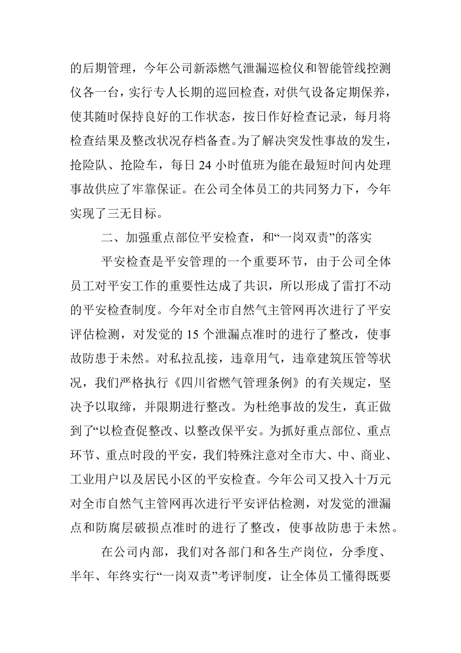 2022年终燃气公司工作总结材料.docx_第3页