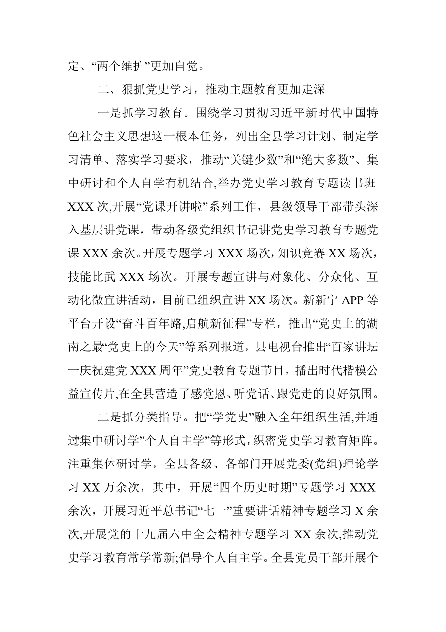 202X年XXX县党员教育培训工作综述.docx_第2页