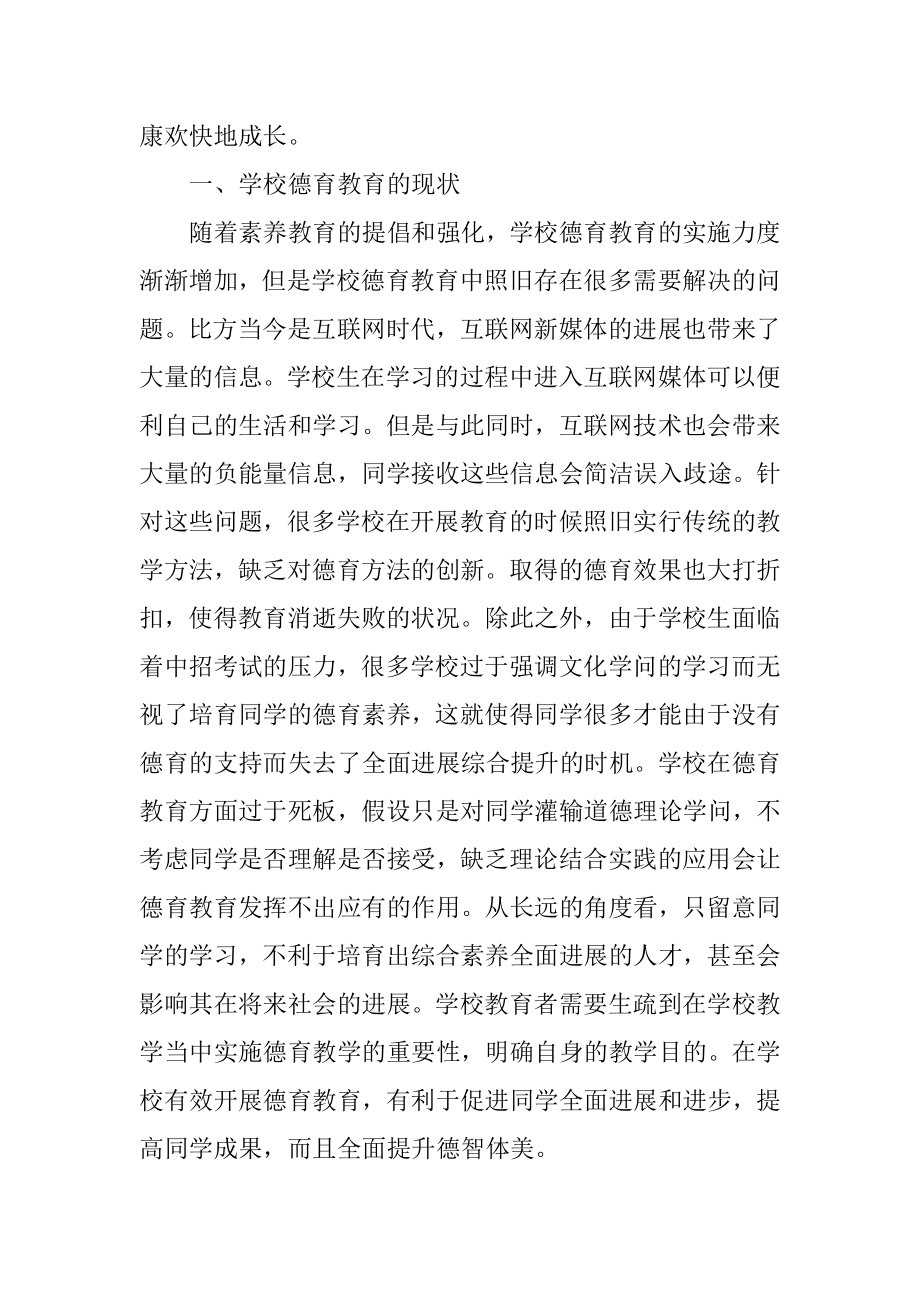 2023年初中德育教育创新教学方式.docx_第2页