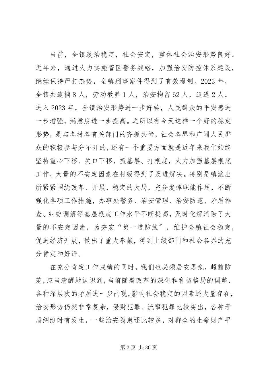 2023年在全镇治安责任保险暨关门式治安防控工作动员大会上的致辞多篇.docx_第2页