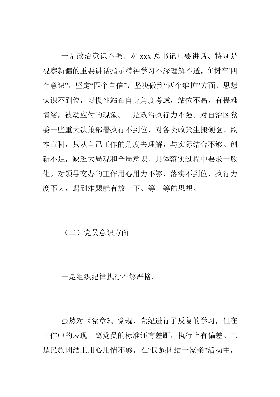 20XX年度关于党组织生活会对照检查材料.docx_第2页