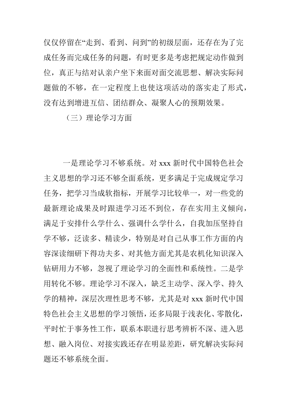 20XX年度关于党组织生活会对照检查材料.docx_第3页