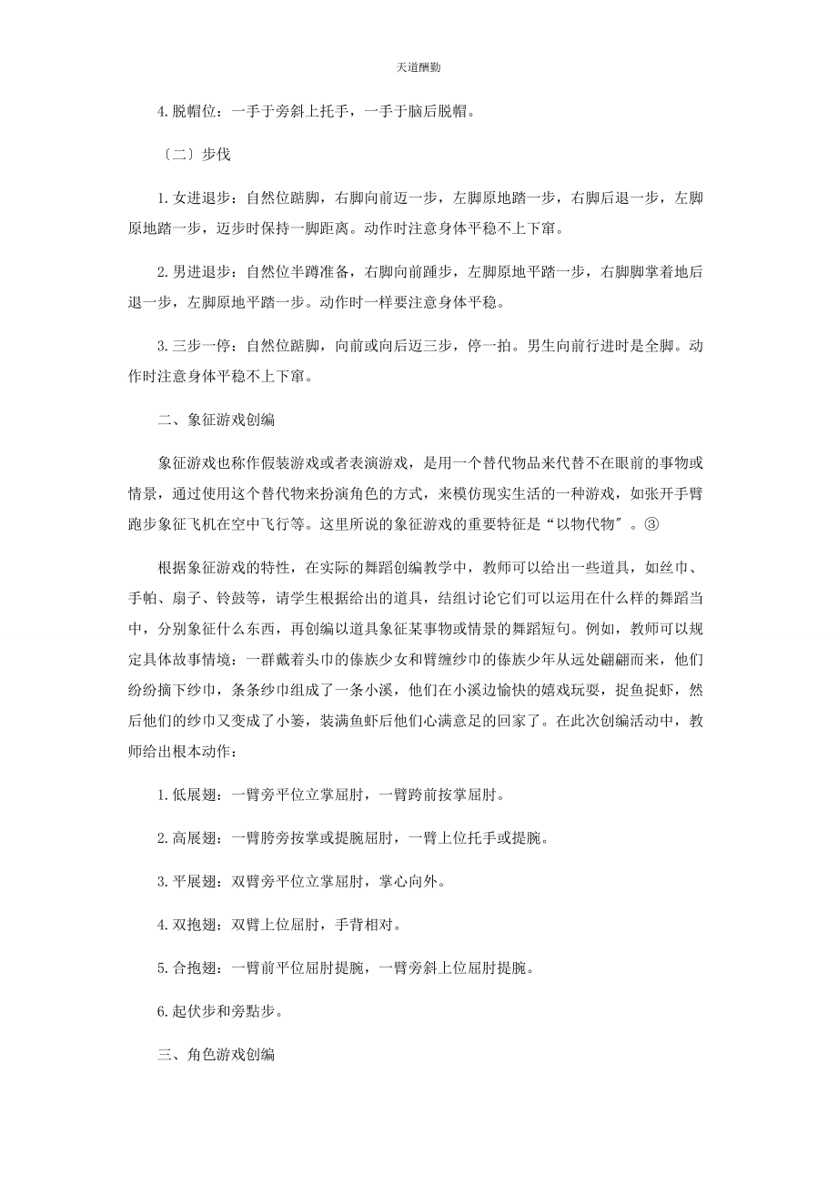 2023年儿童游戏舞蹈创编理论与实践探讨.docx_第3页