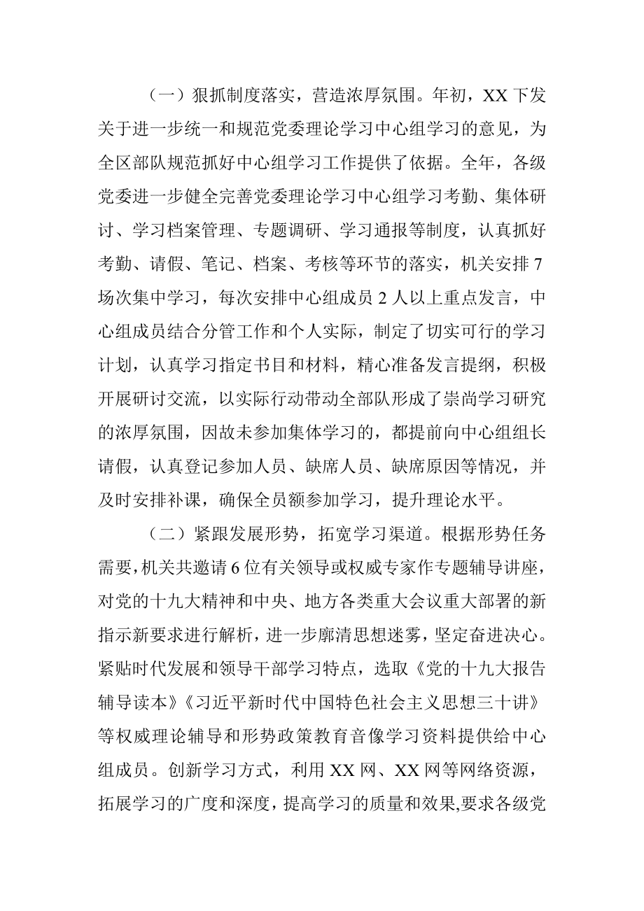 2020年上半年党委中心组理论学习总结.docx_第2页