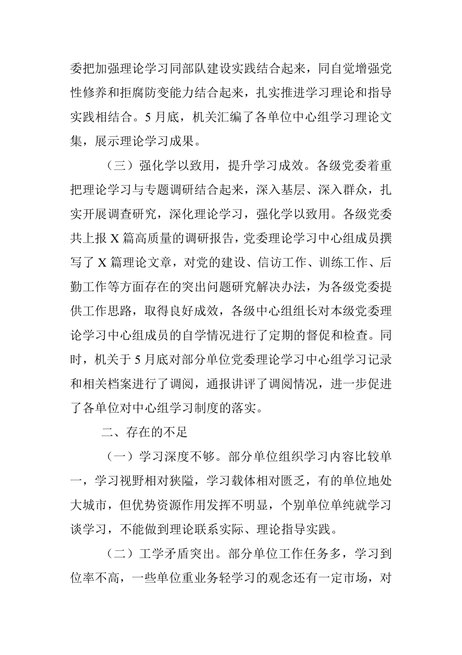 2020年上半年党委中心组理论学习总结.docx_第3页