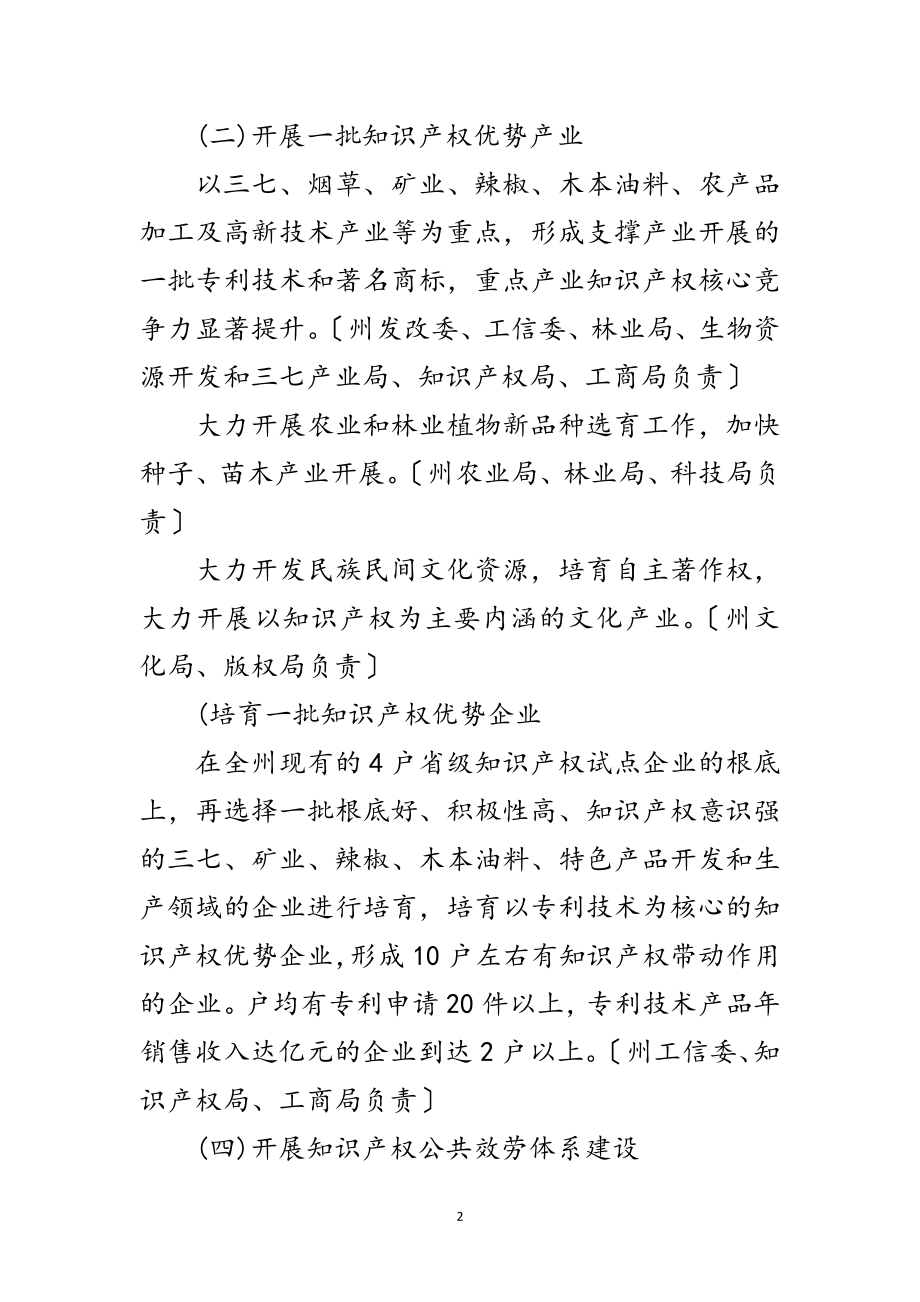 2023年知识产权任务分解工作措施范文.doc_第2页