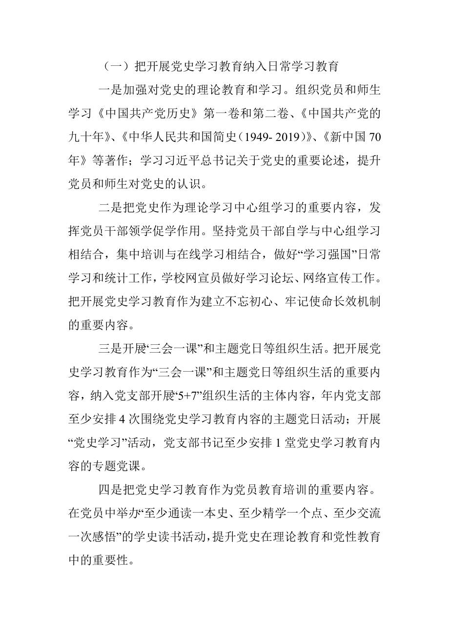 2021年xx中学开展党史学习教育工作方案范文.docx_第3页