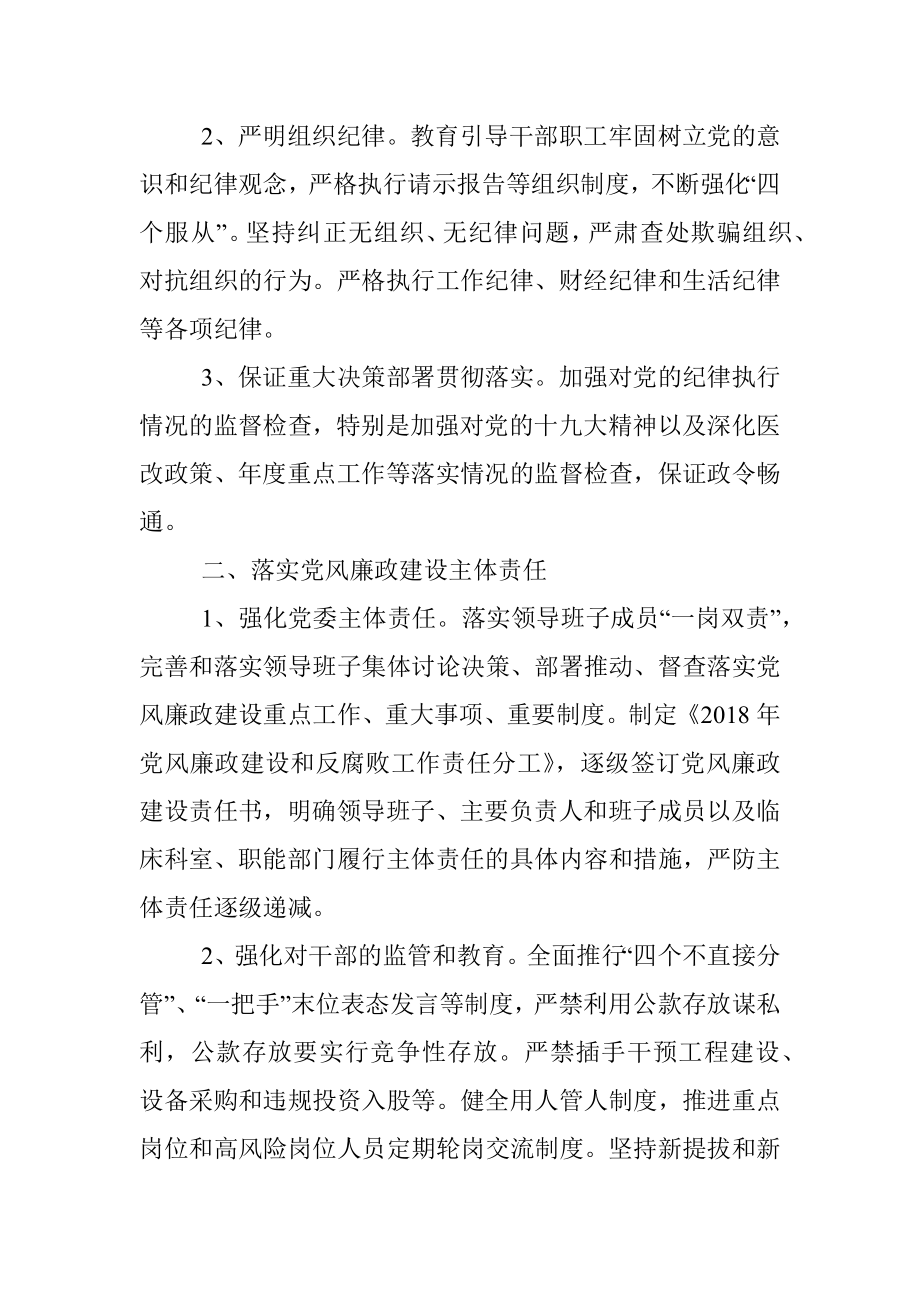 2018年医院党风廉政建设和反腐败工作计划.docx_第3页