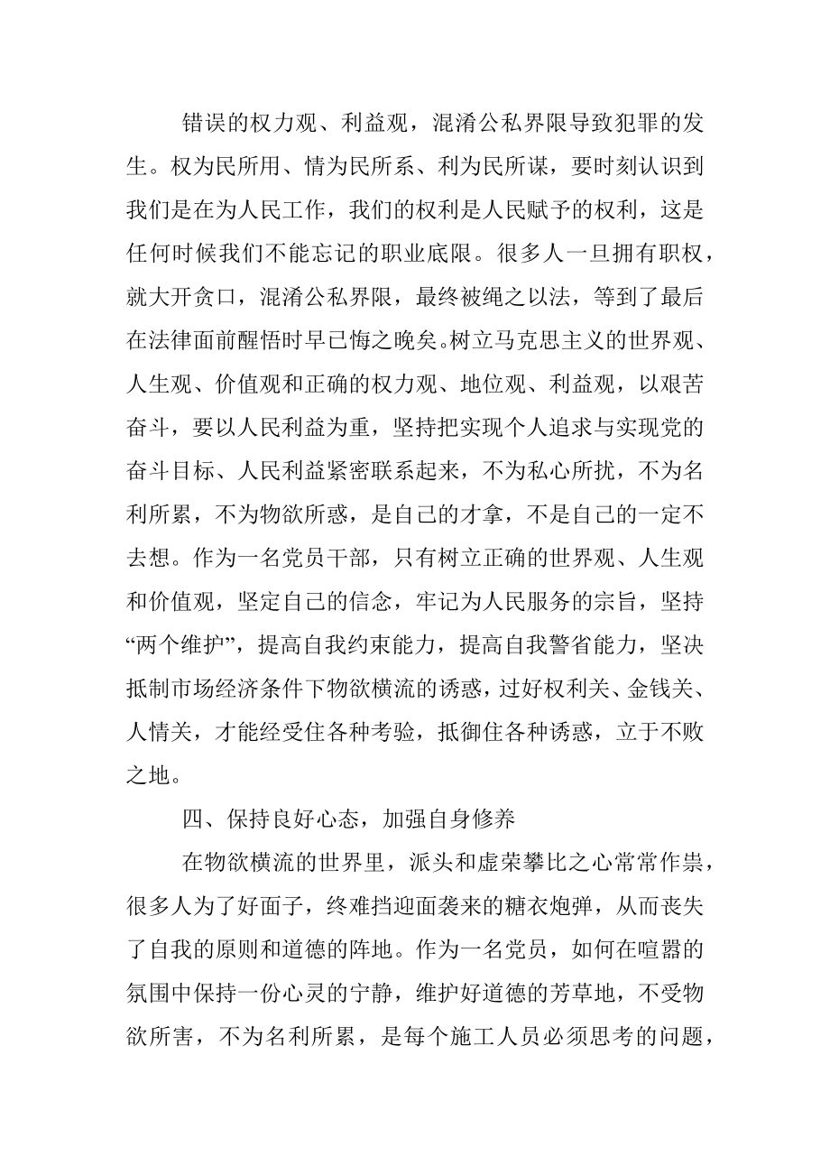 2022年廉洁教育学习发言.docx_第2页