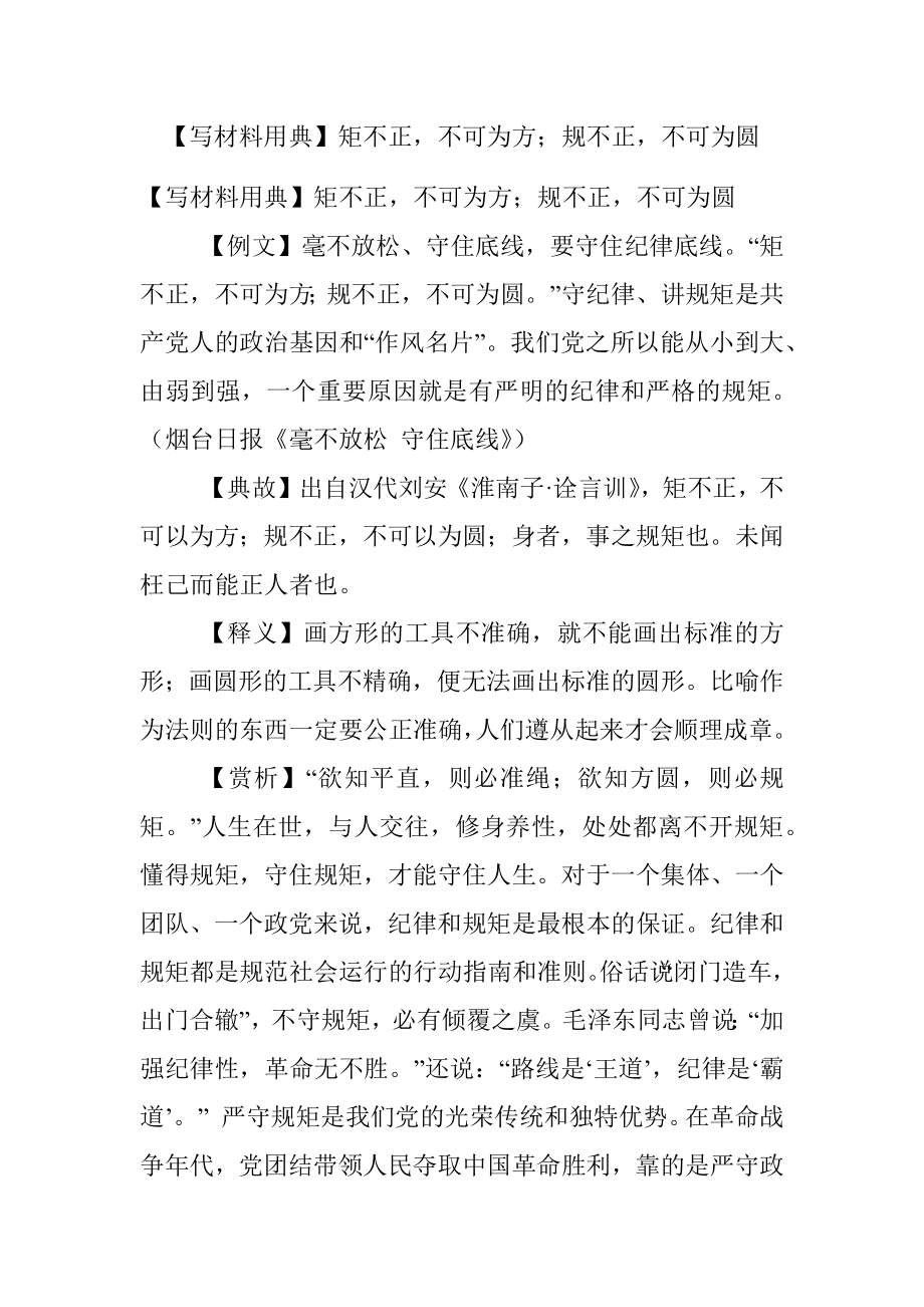 【写材料用典】矩不正不可为方；规不正不可为圆.docx_第1页