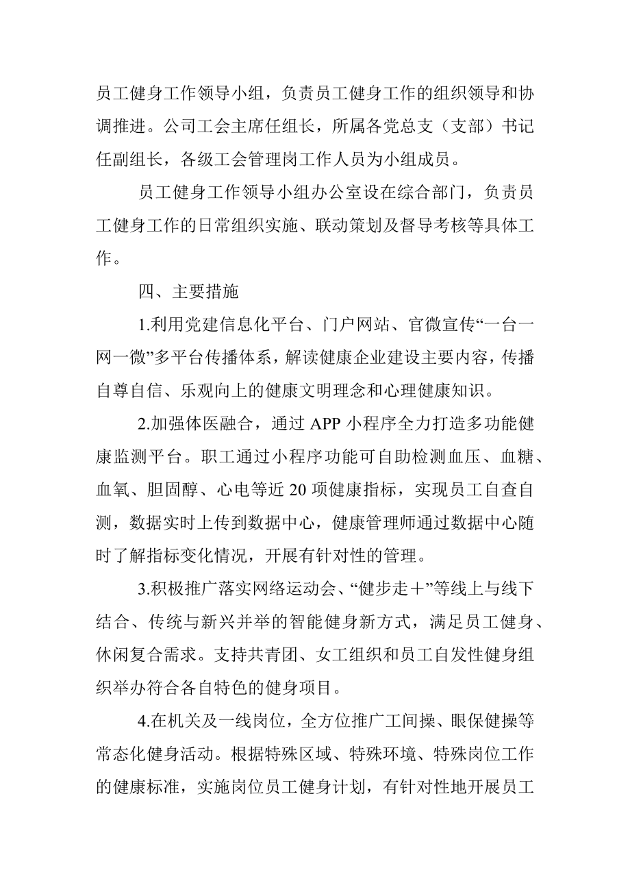 2023年公司关于加强员工健身工作的实施方案.docx_第2页