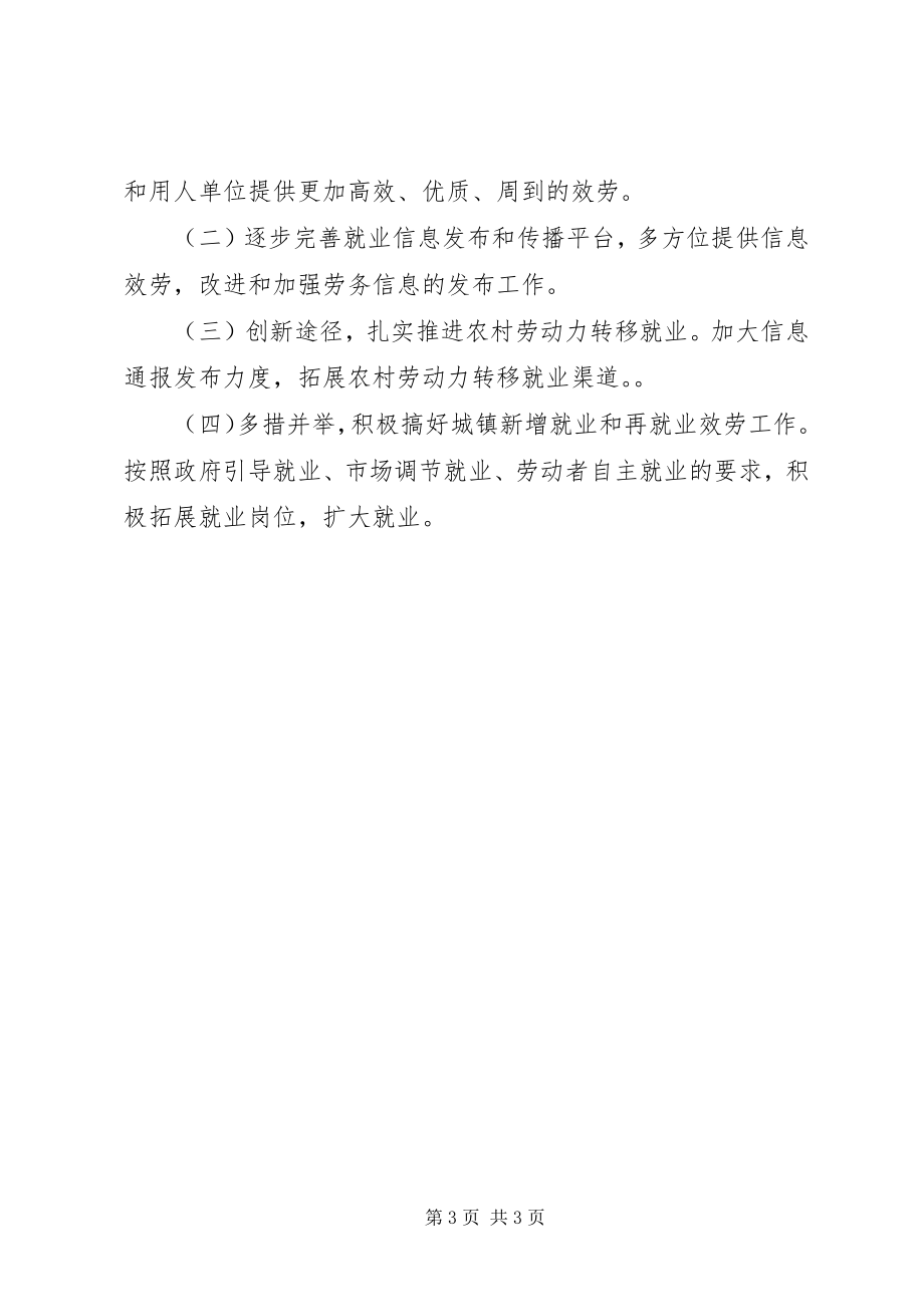 2023年“就业扶贫行动日”活动情况工作总结新编.docx_第3页