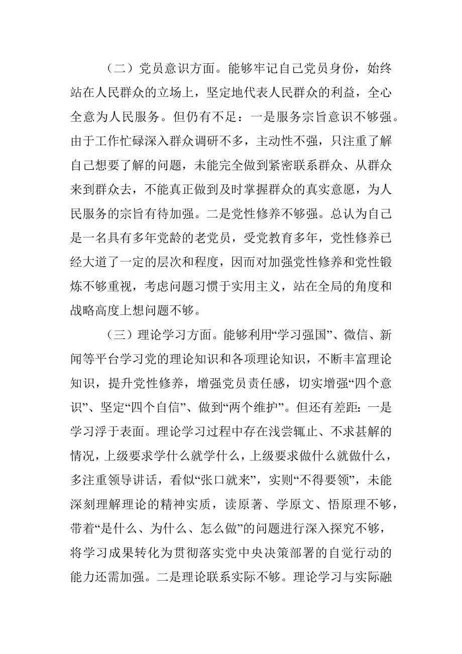 2022年度组织生活会党员个人对照检查材料_1.docx_第2页