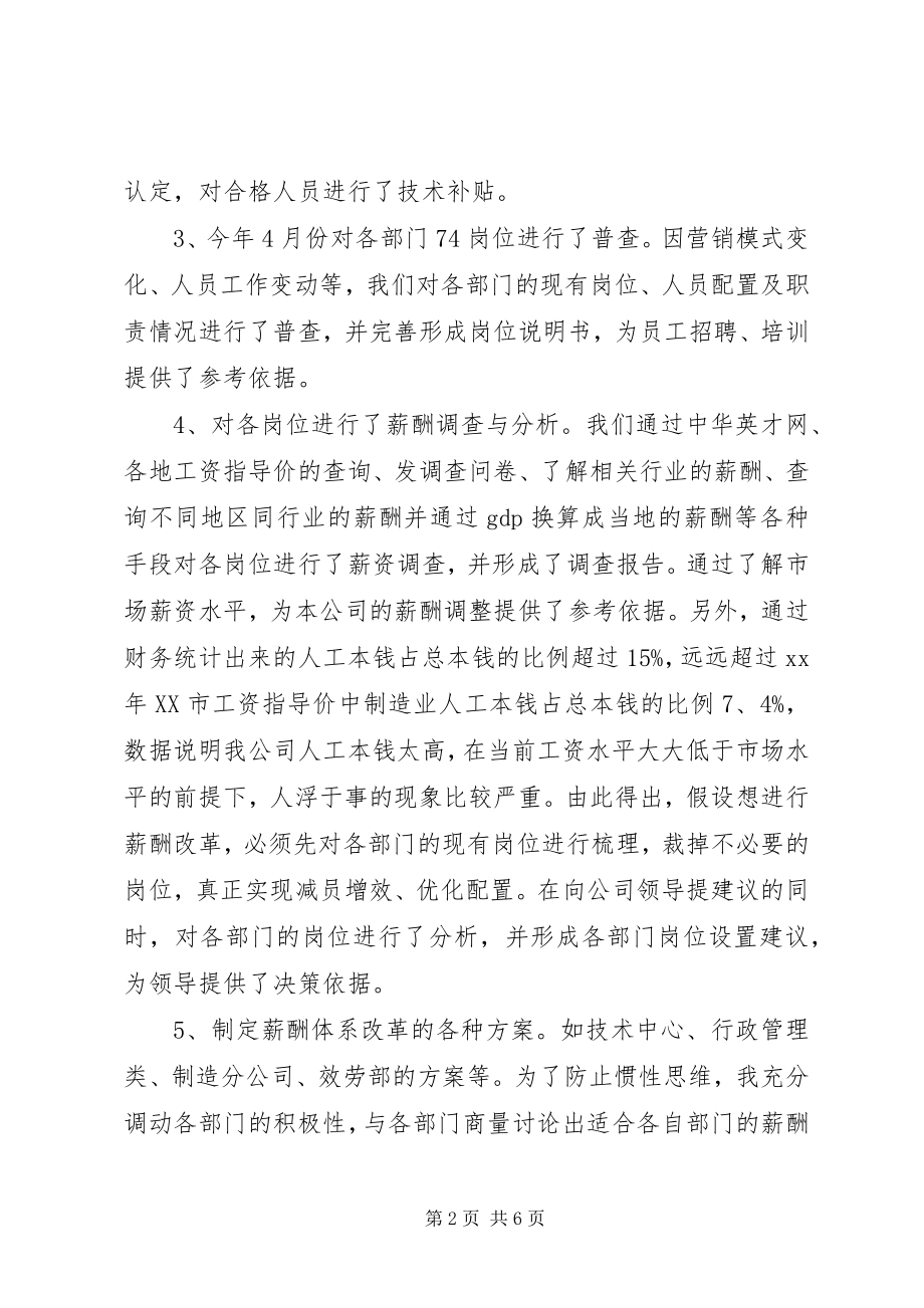 2023年公司人事助理个人工作总结.docx_第2页