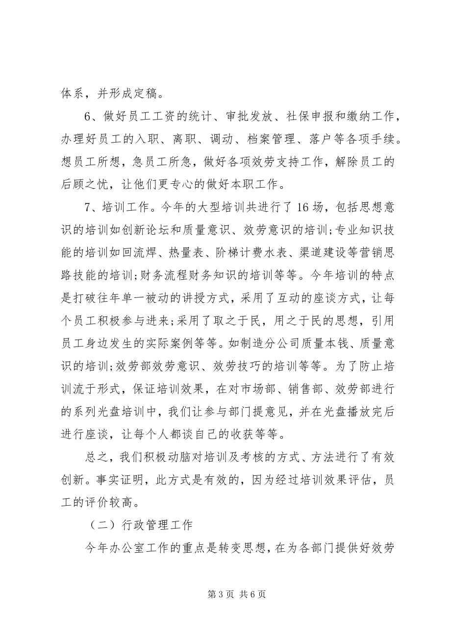 2023年公司人事助理个人工作总结.docx_第3页