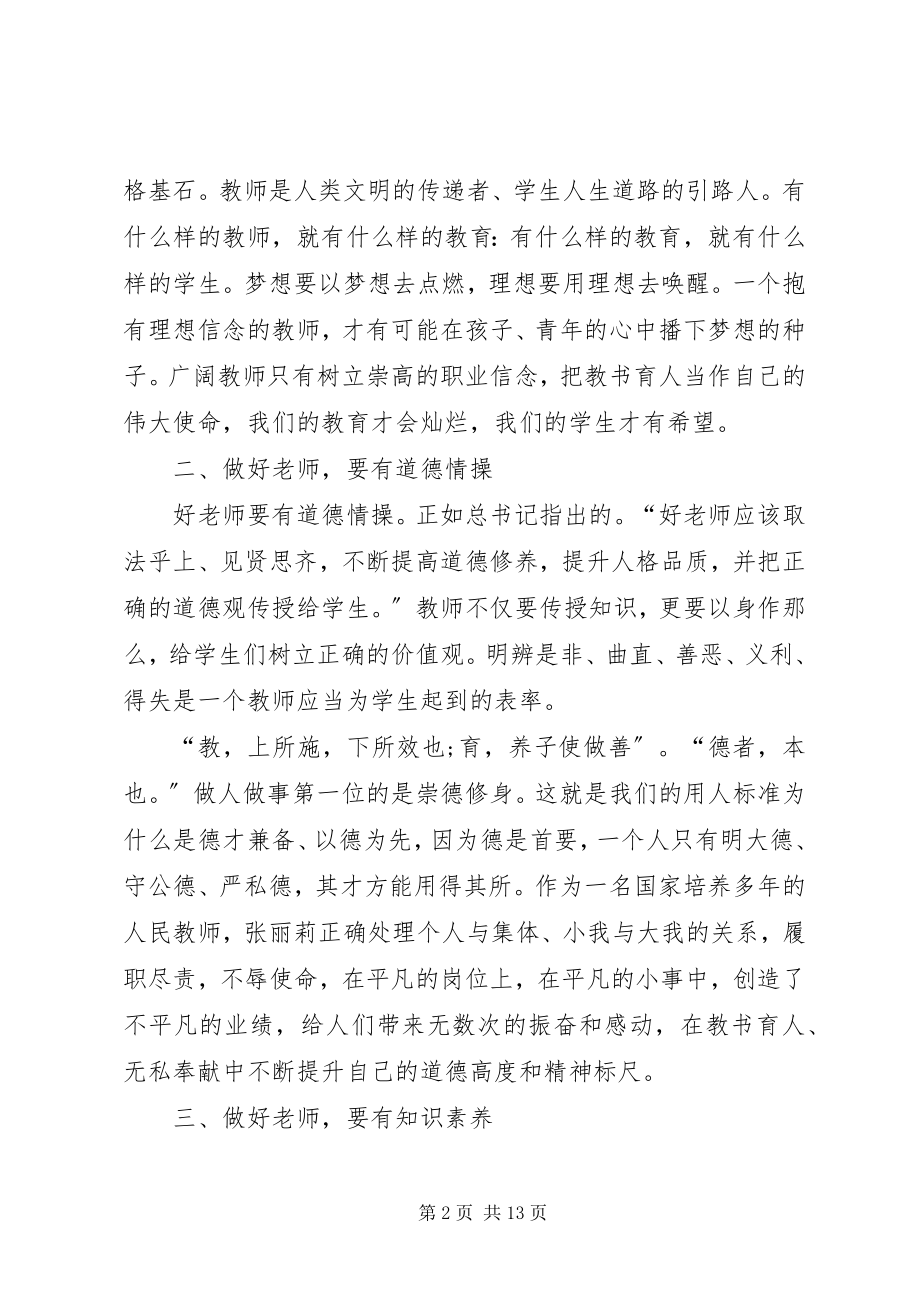 2023年争做优秀教师心得体会.docx_第2页