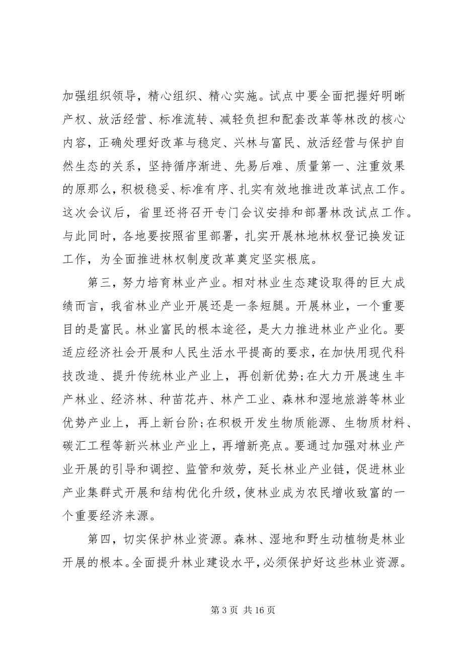 2023年副省长林业工作会议致辞.docx_第3页