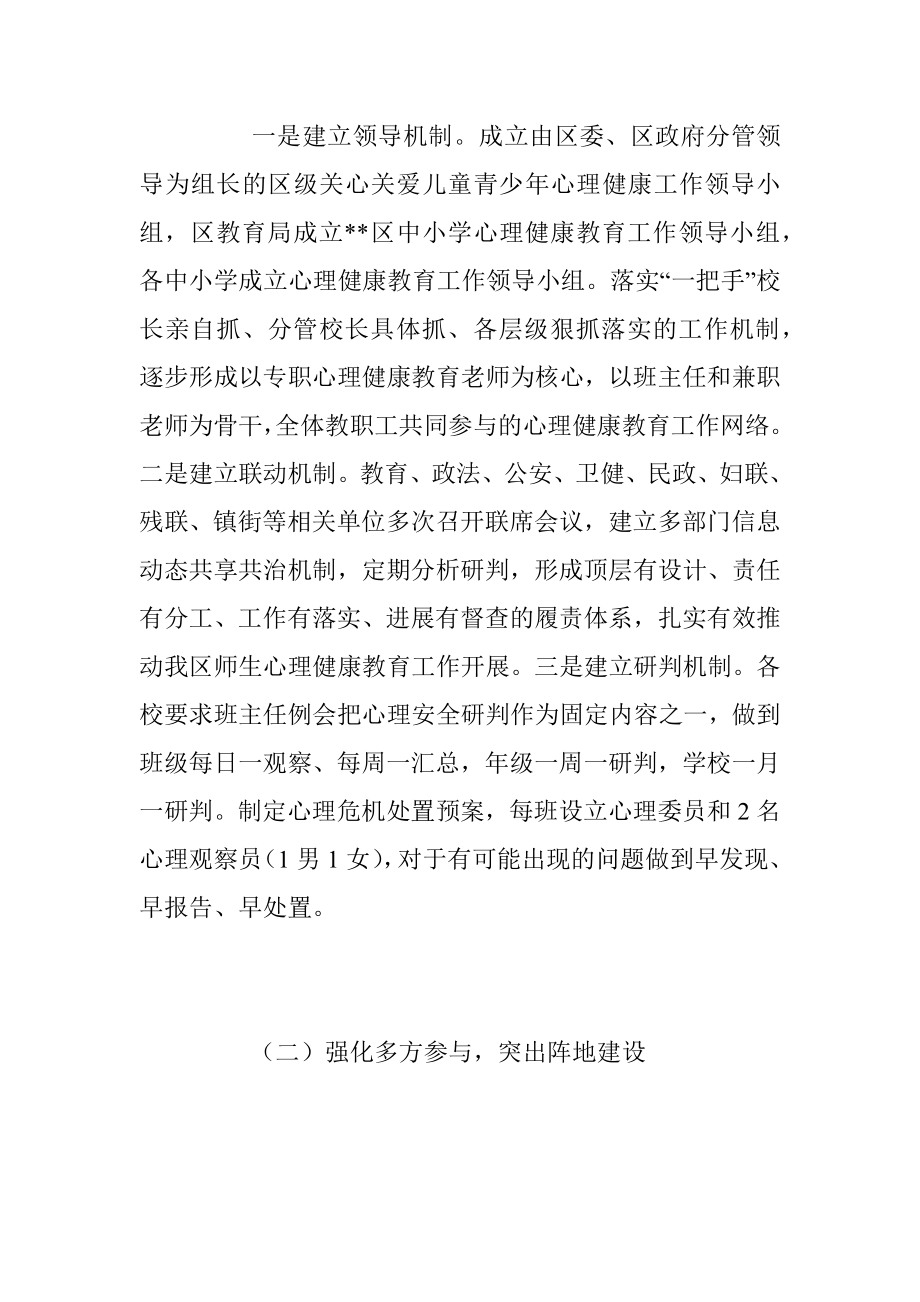 2023年关于加强中小学生心理健康教育调研与思考.docx_第2页