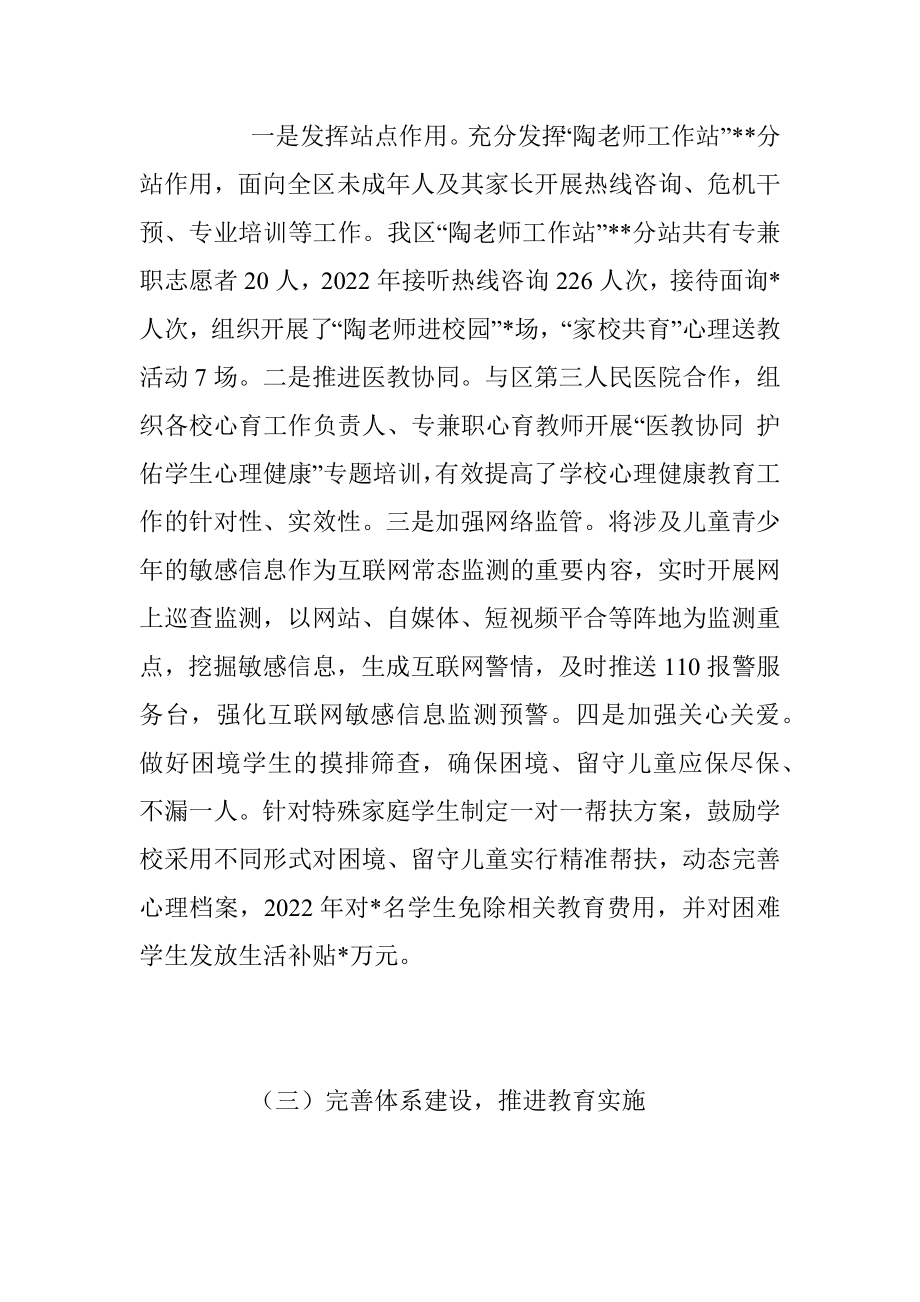 2023年关于加强中小学生心理健康教育调研与思考.docx_第3页