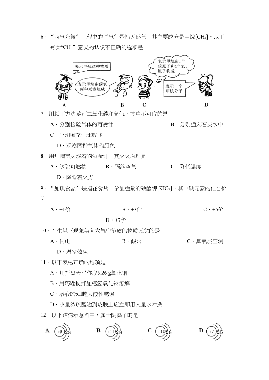 2023年江苏省无锡市初中毕业升学考试初中化学.docx_第2页