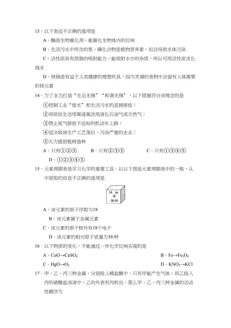 2023年江苏省无锡市初中毕业升学考试初中化学.docx_第3页