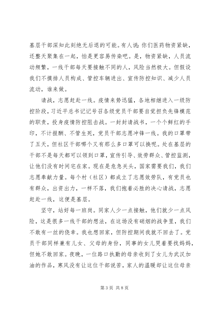 2023年公务员学习新冠肺炎疫情工作致辞感想体会4篇.docx_第3页