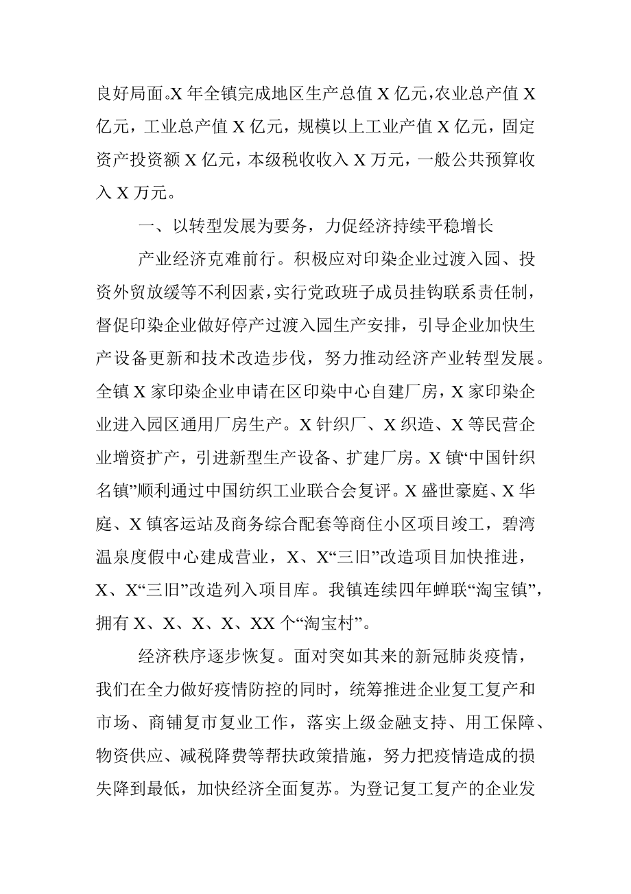 2020年上半年政府工作总结.docx_第2页