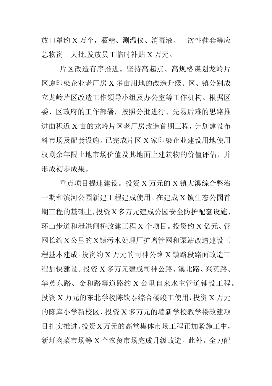 2020年上半年政府工作总结.docx_第3页