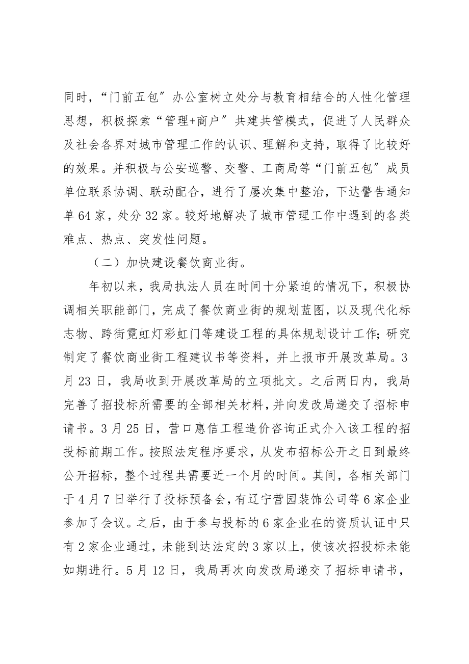 2023年城市管理个人工作总结.docx_第2页