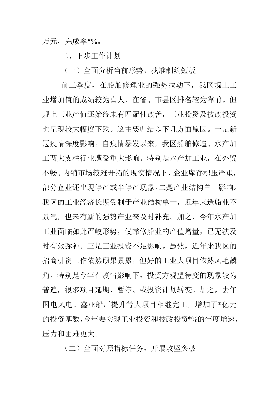 2022年三季度经济形势分析材料.docx_第2页