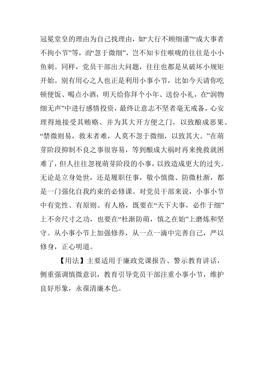 【写材料用典】尽小者大慎微者著.docx_第2页