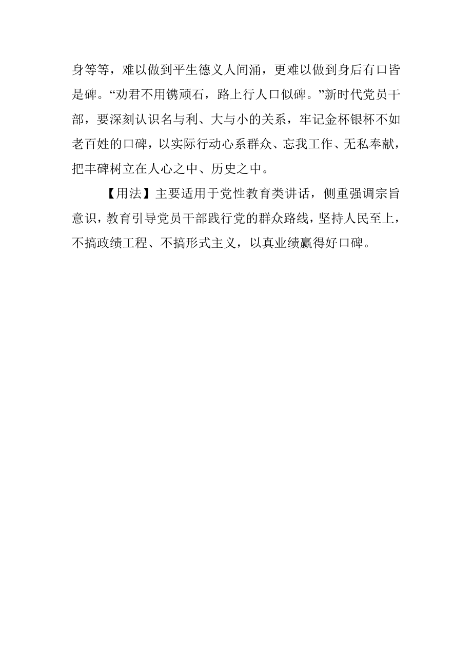 【写材料用典】名终埋不得骨任朽何妨.docx_第2页