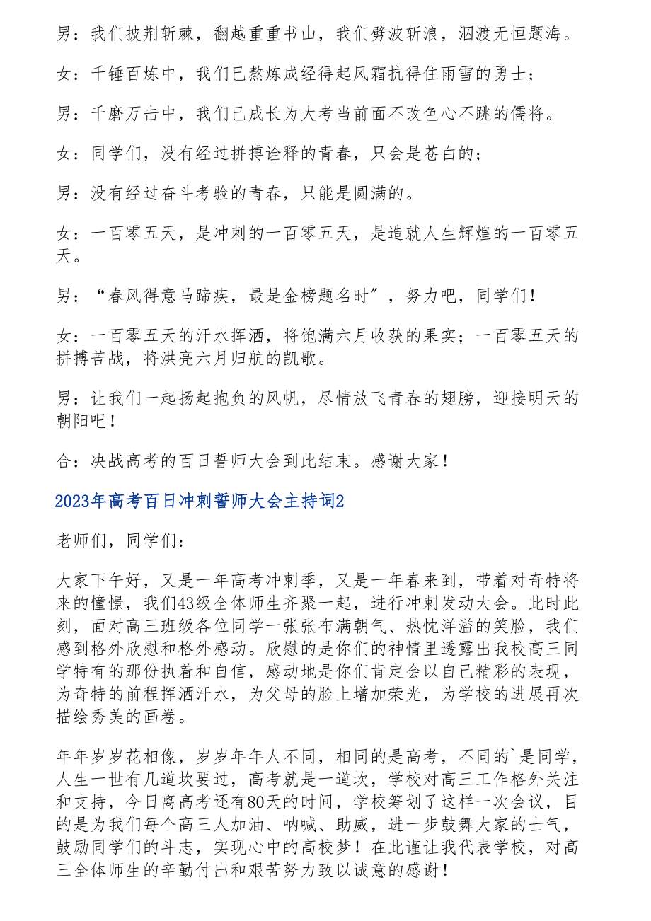 2023年高考百日冲刺誓师大会主持词通用三篇.doc_第3页