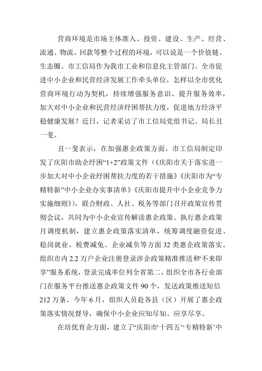 2022.10.09本报记者刘萍凝：加强惠企政策支持持续优化营商环境.docx_第2页