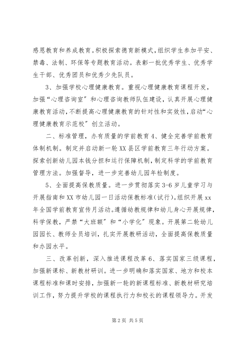 2023年教育局教育科度工作要点.docx_第2页