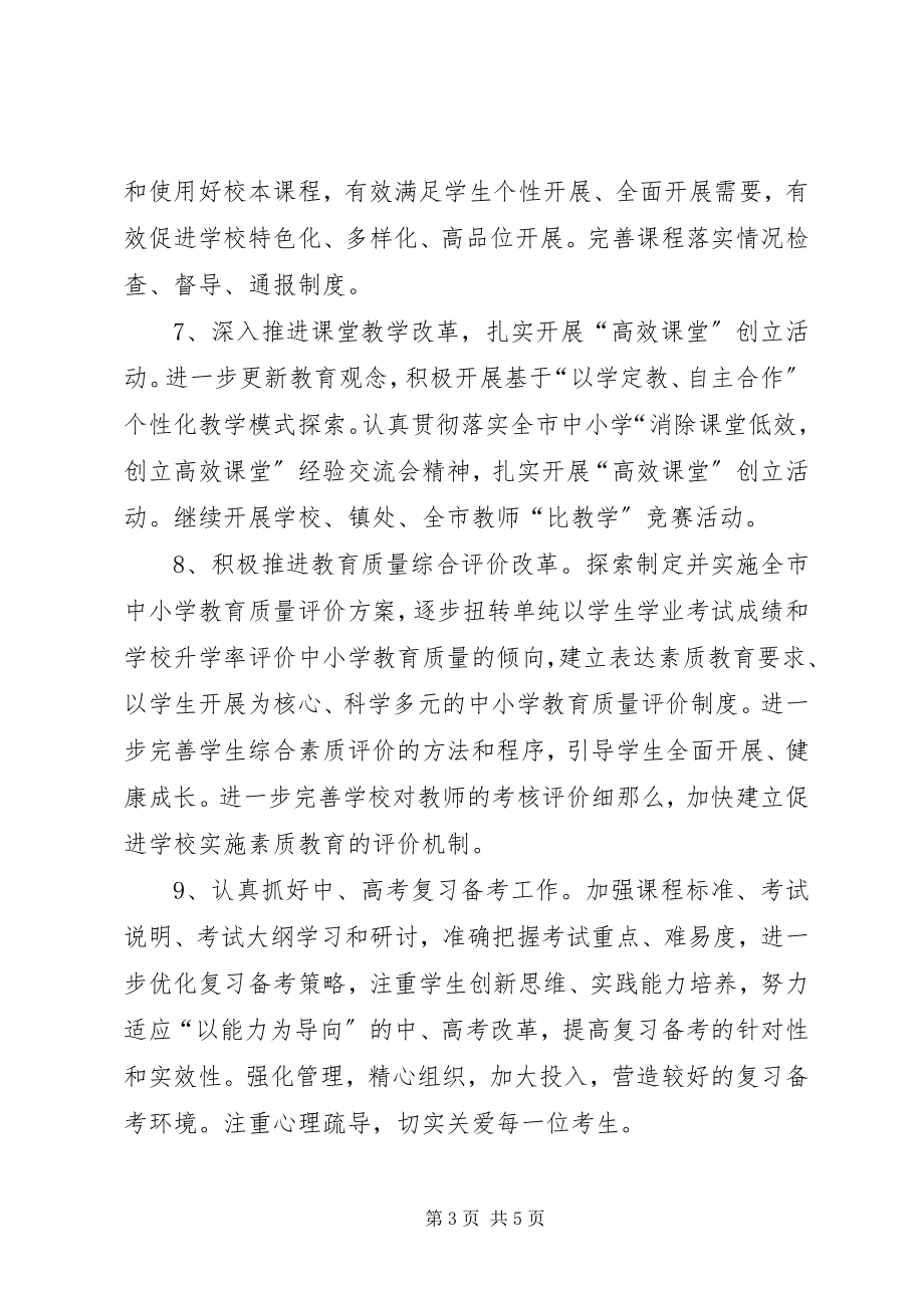 2023年教育局教育科度工作要点.docx_第3页