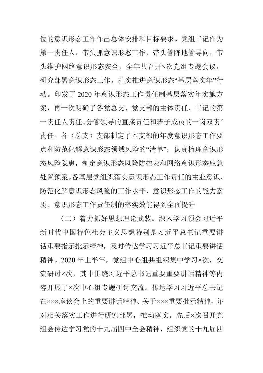 2020年上半年度意识形态工作汇报.docx_第2页