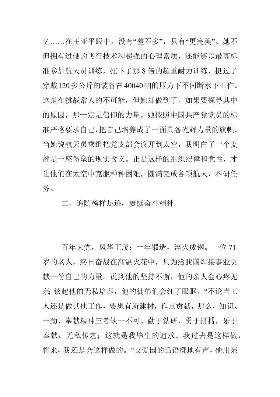 《榜样7》学习感悟：学习榜样精神 汲取奋进力量.docx_第3页