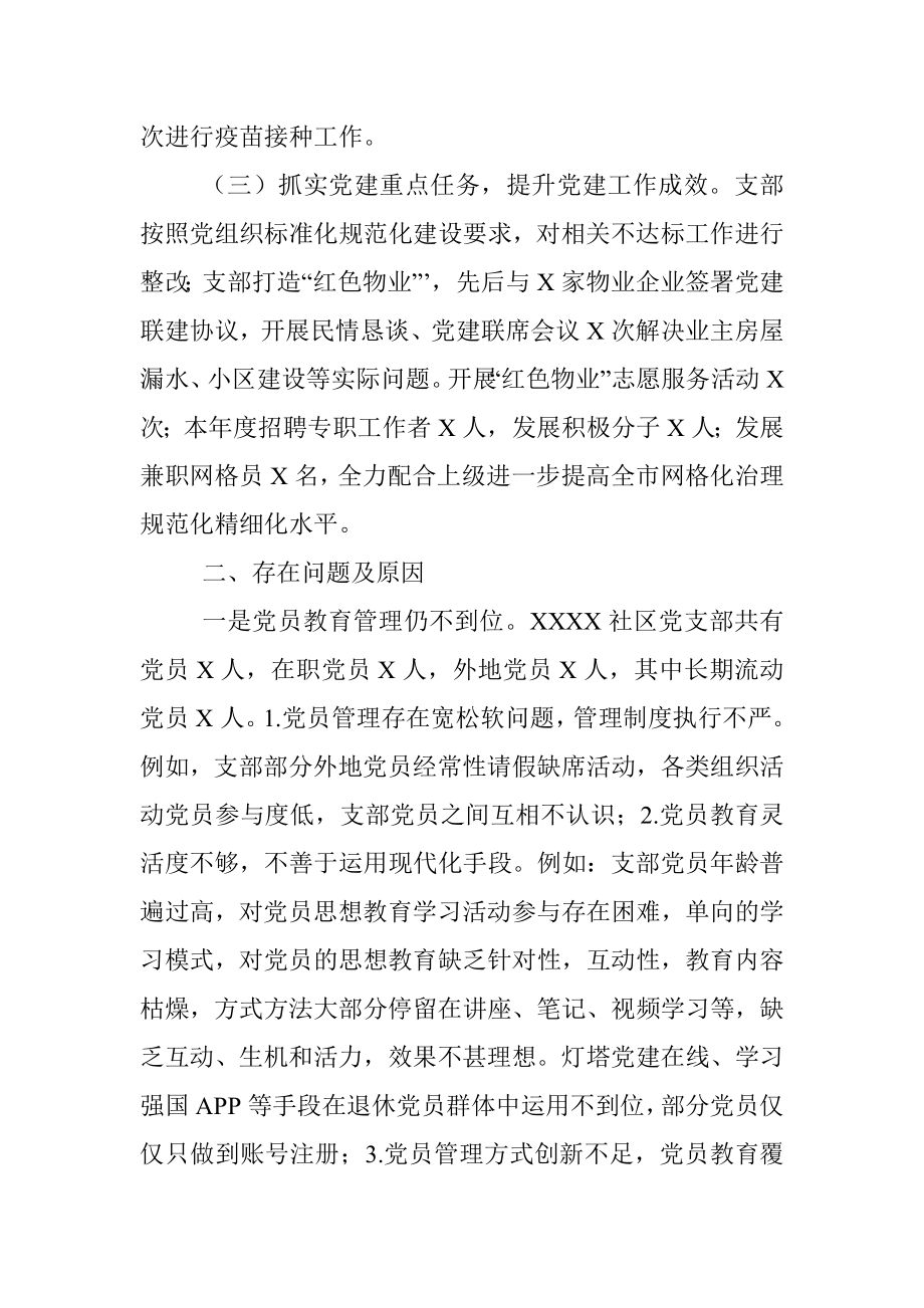 2021年社区书记抓基层党建述职报告.docx_第2页