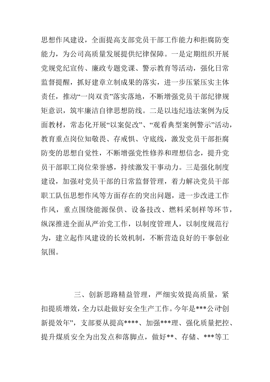 2023年公司党组理论学习中心组讲话稿_1.docx_第3页