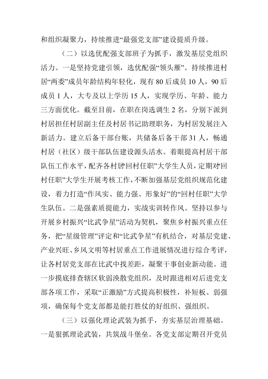 2022年党组织书记抓基层党建及述责述廉述职报告.docx_第2页