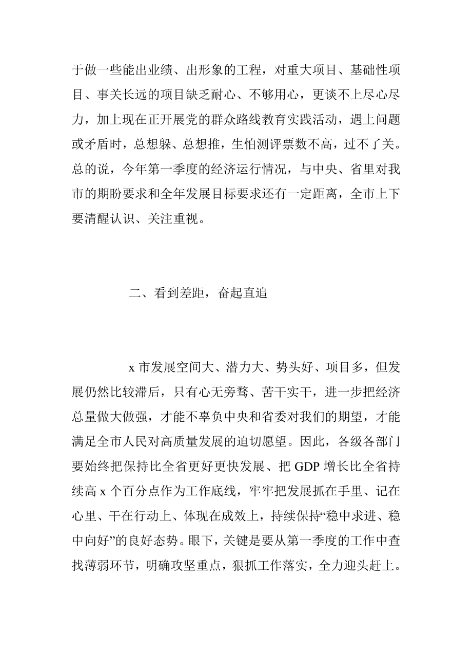 2023第一季度经济形势分析会上的讲话稿.docx_第3页