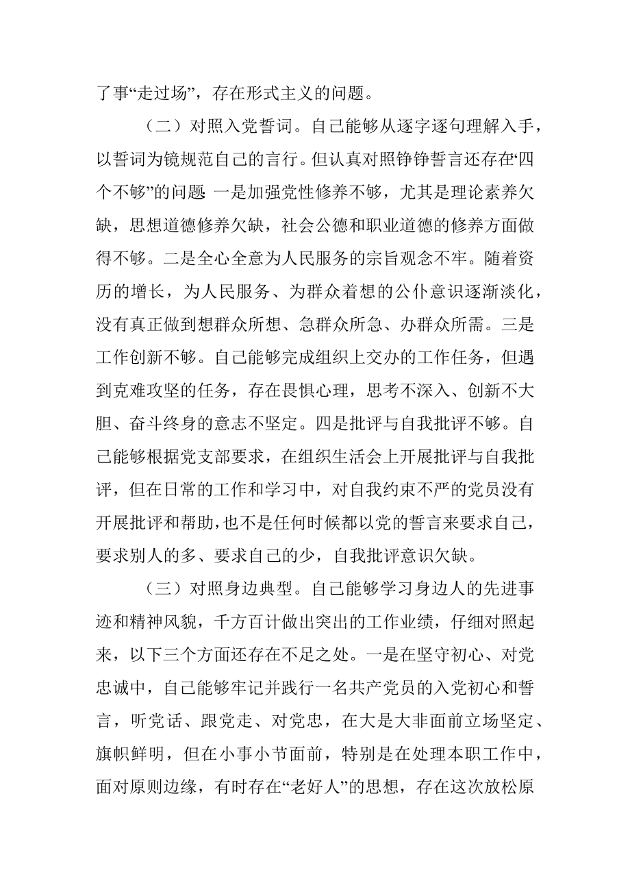 2021年组织生活会党员个人“三个对照”党性分析材料.docx_第3页