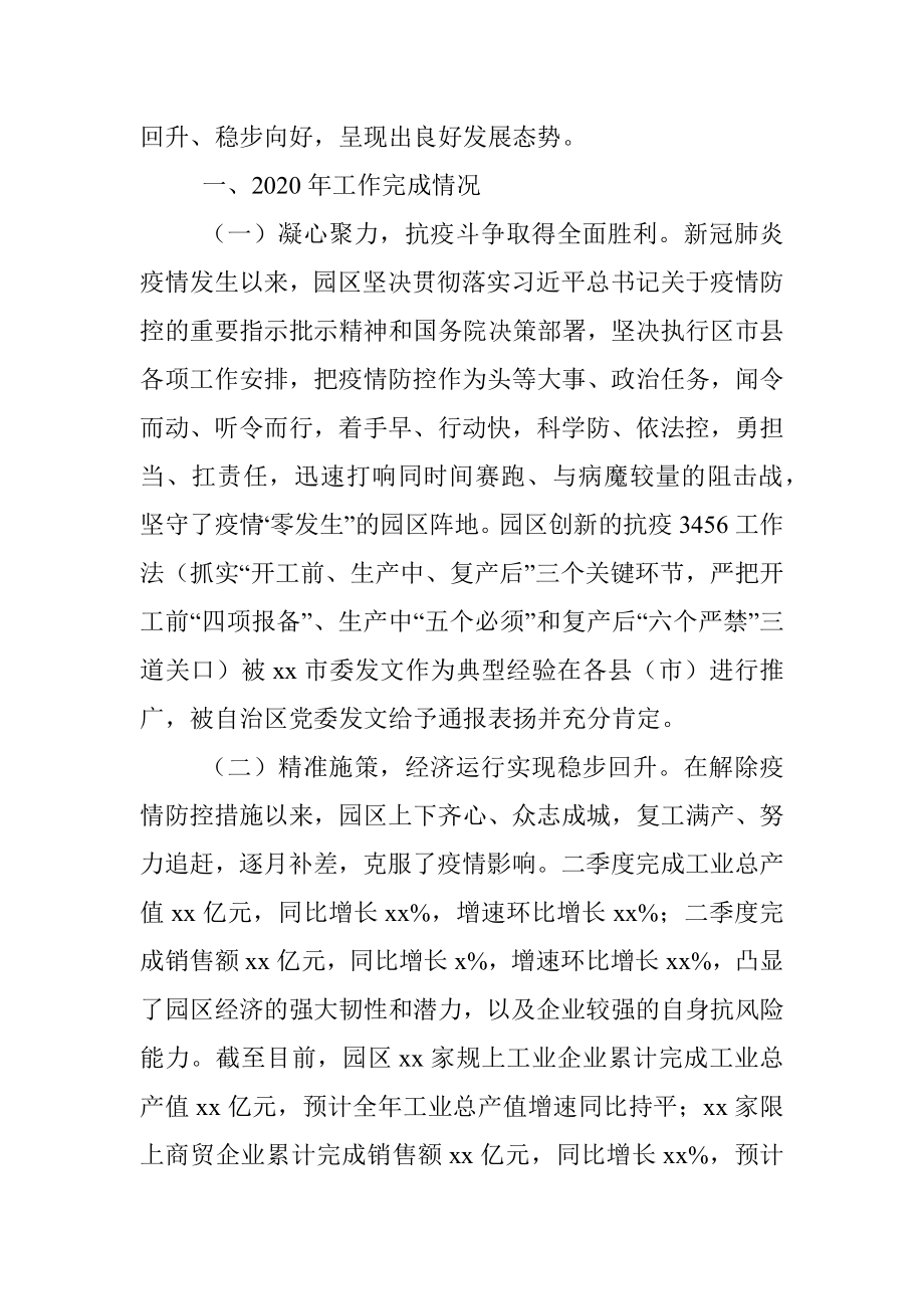 2020年工作总结暨2021年工作计划范文.docx_第2页